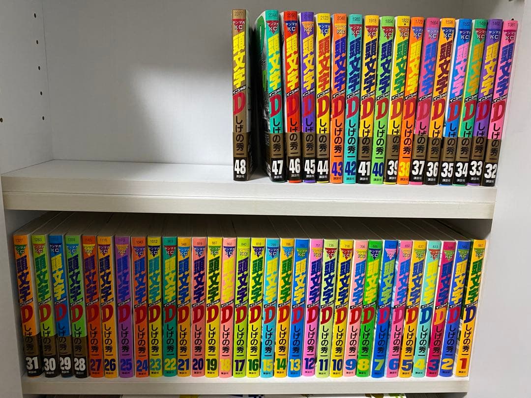 イニシャルD 全48完セット/しげの秀一