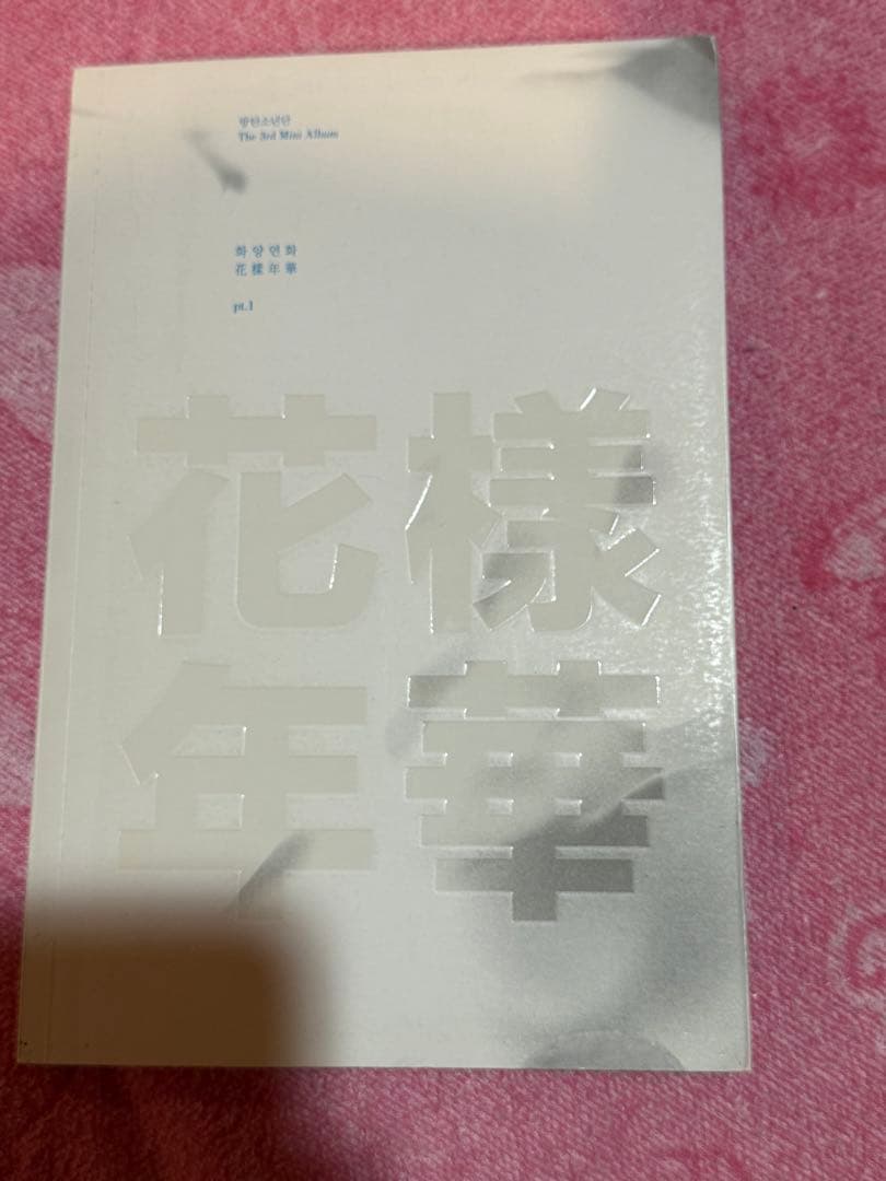 防弾少年団　花様年華　サイン入りアルバム