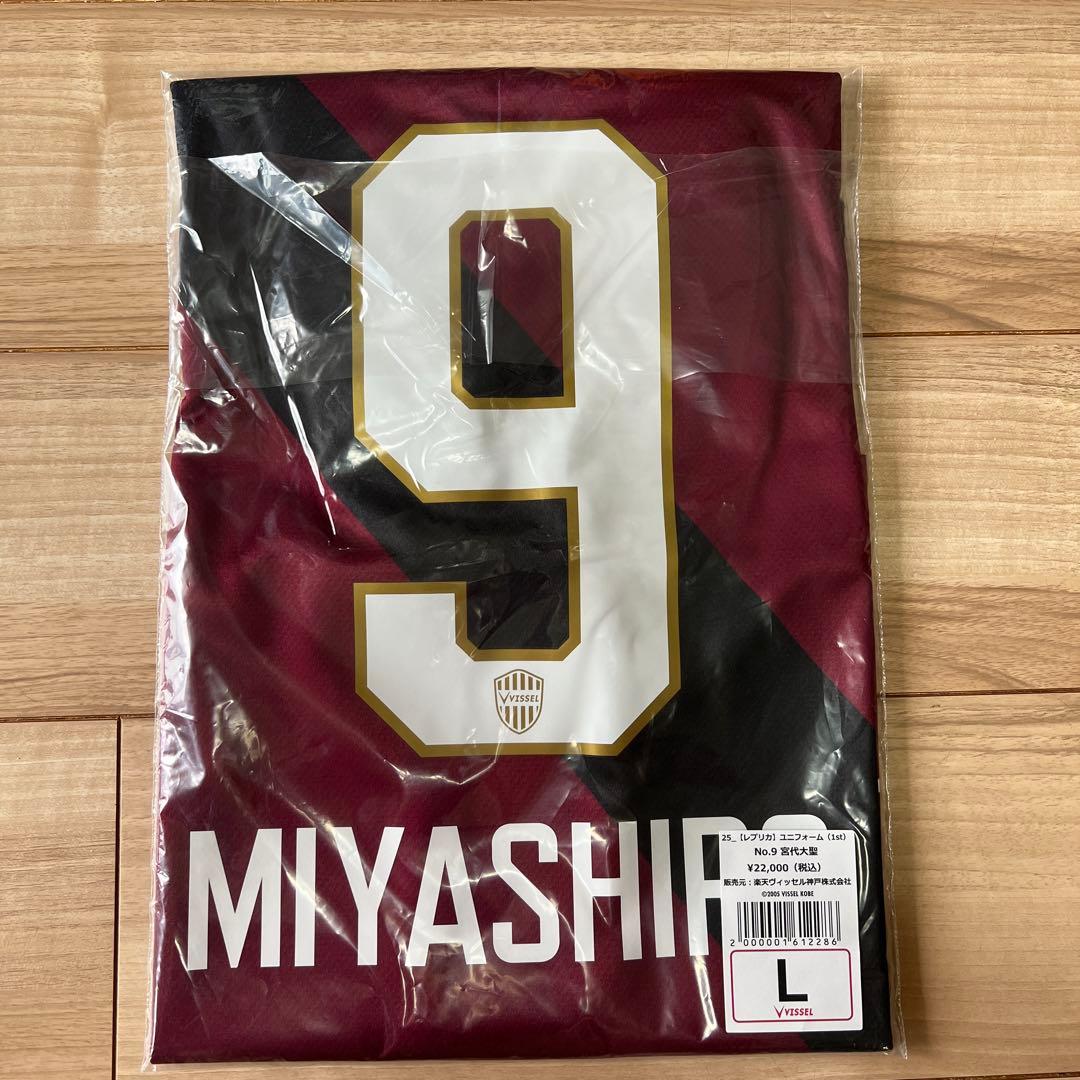 【新品】ヴィッセル神戸　宮代大聖 レプリカユニフォーム L 2025