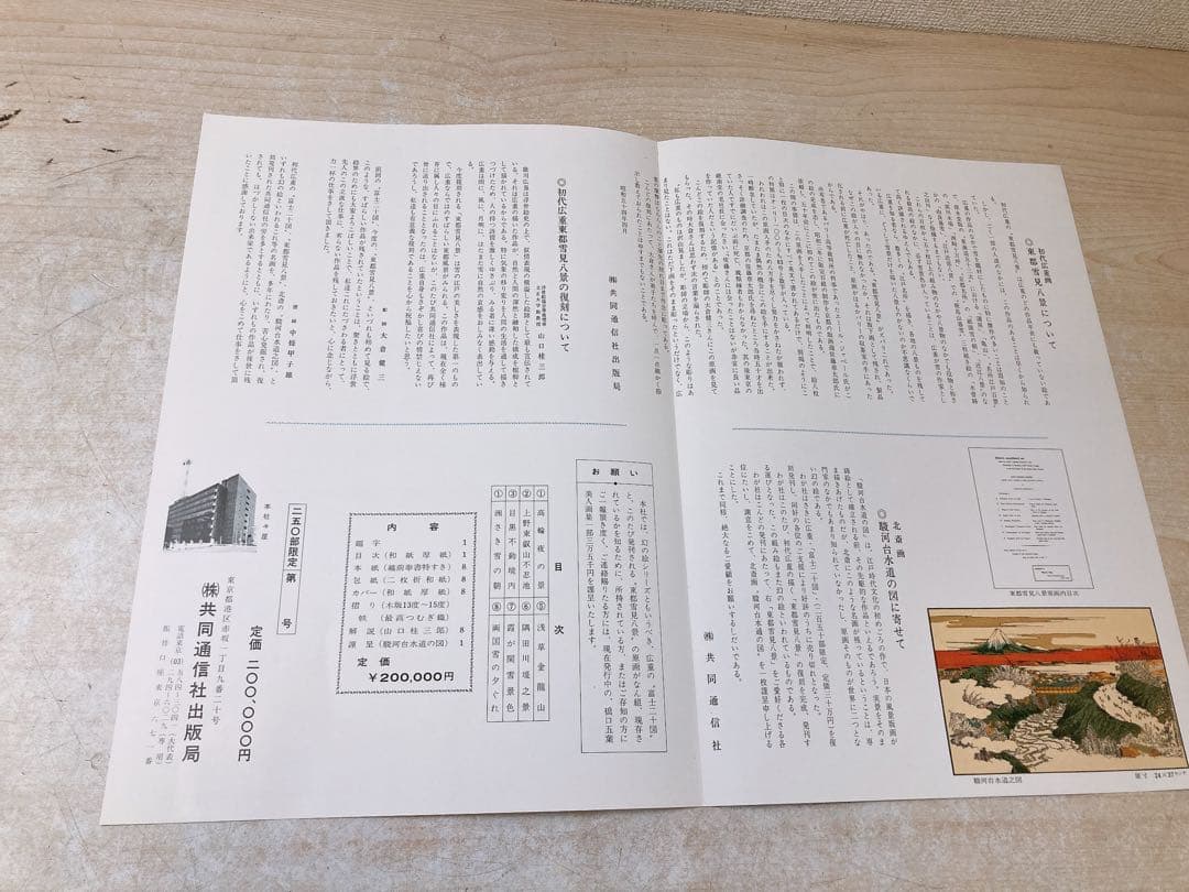 希少★木版 初代廣重画 東都雪見八景 限定250部 第216号 共同通信社出版局