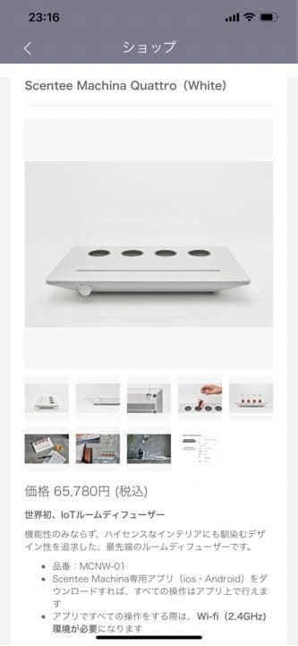 Scentee Machina Quattro &Uno ボトルセット