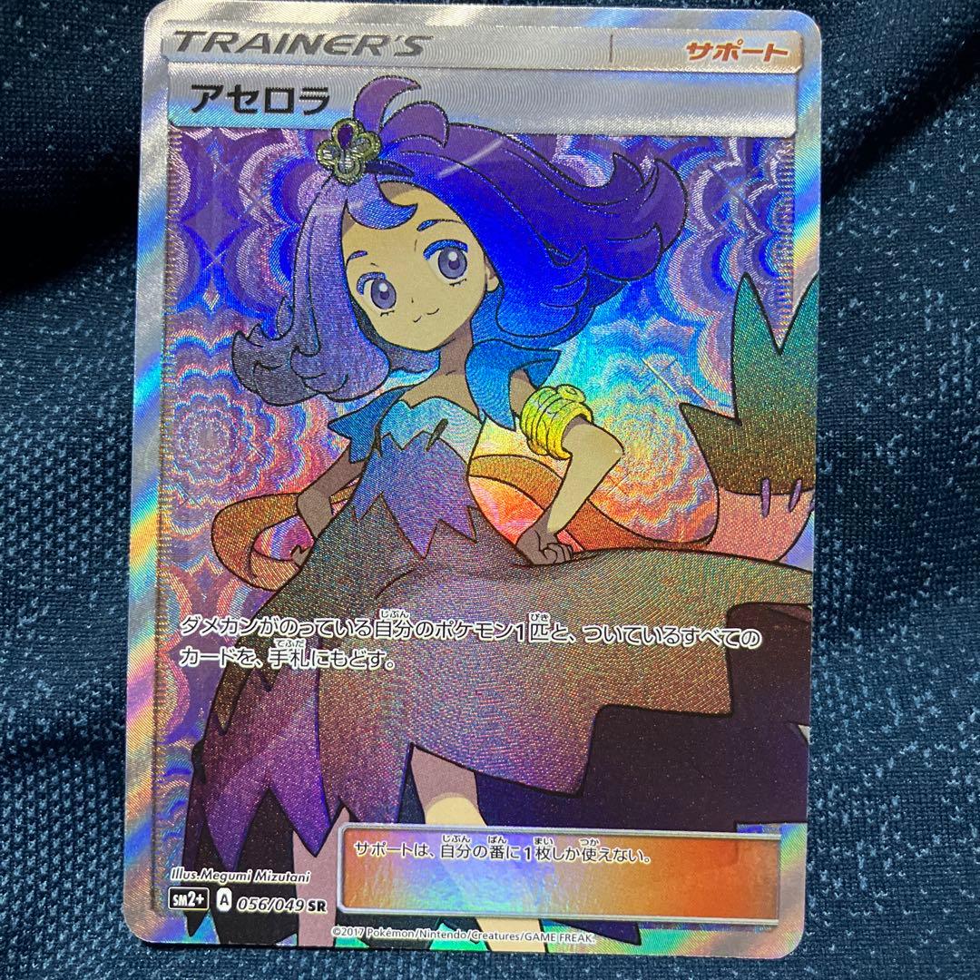 アセロラSR 日本語版　海外版フルセット