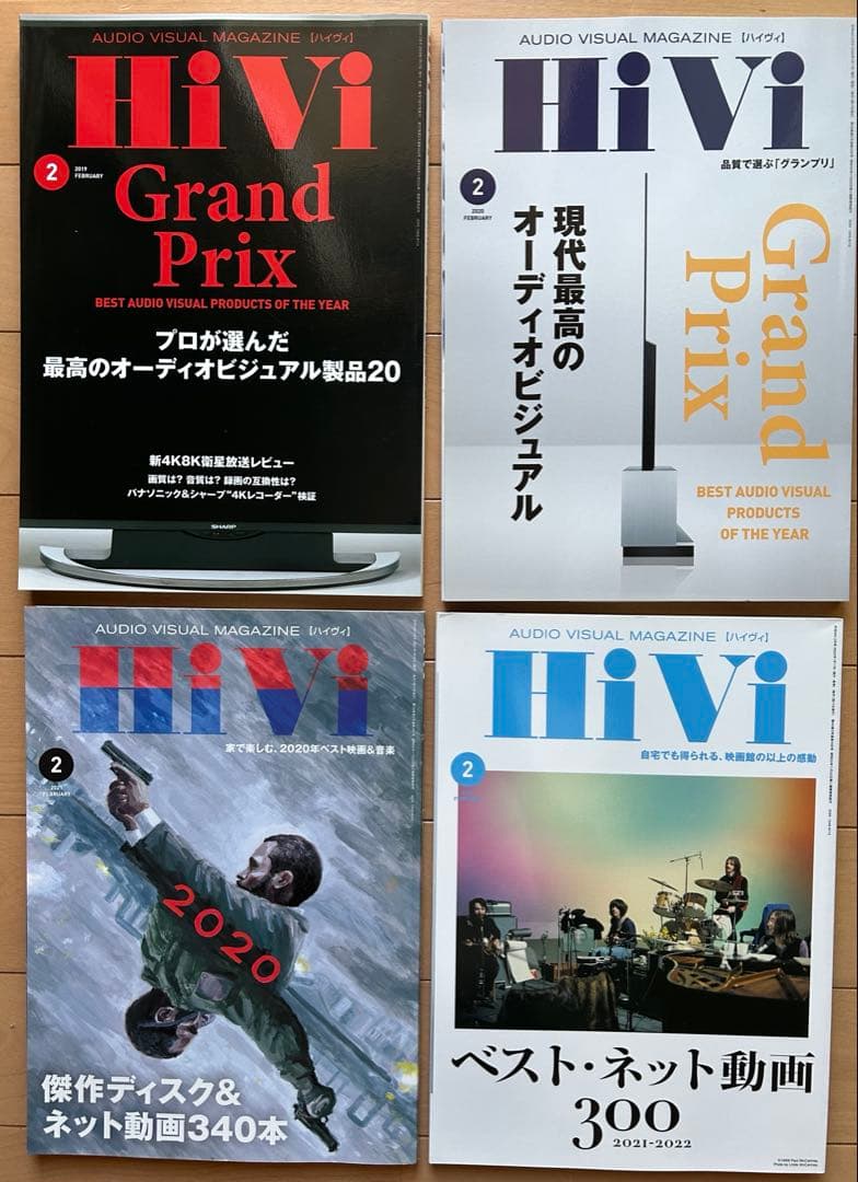 雑誌 HiVi（ハイヴィ）　2月号のみ　1995年〜2022年（全28冊）