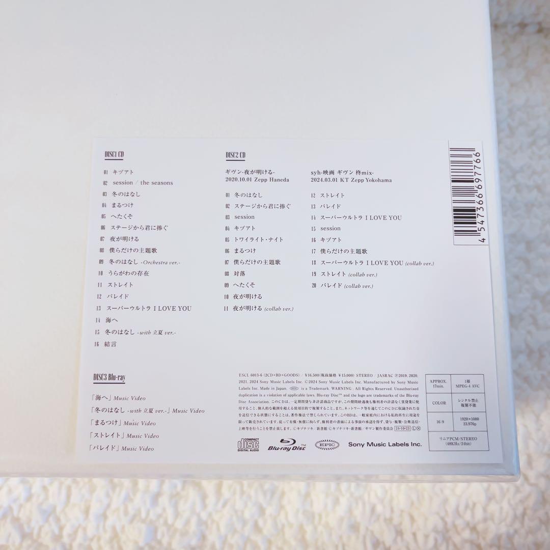 ギヴン　THE BEST アルバムCD アニメイト　クリアファイル特典　おまけ付