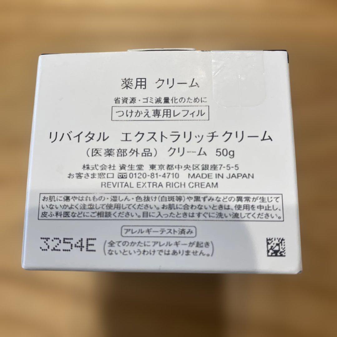 SHISEIDO REVITAL エクストラリッチクリーム 50g