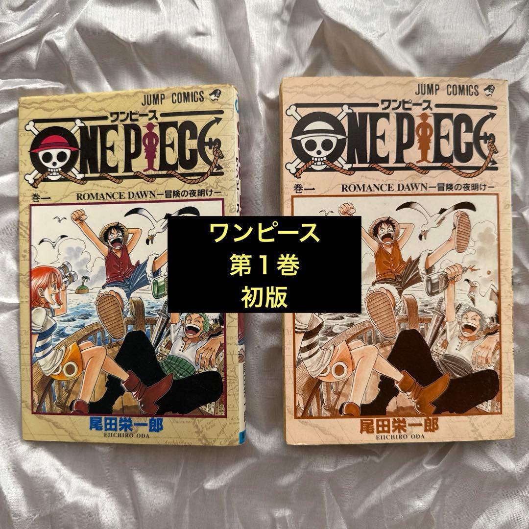 【激レア・１巻・初版】＋表紙付きONE PIECE ワンピース