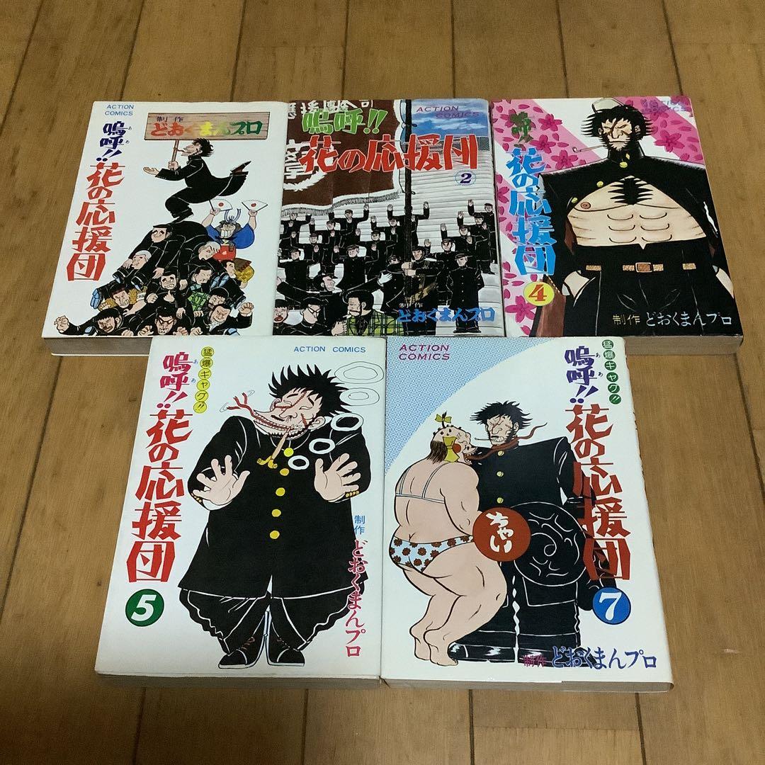 嗚呼‼︎花の応援団　全15巻中10冊セット　初版あり