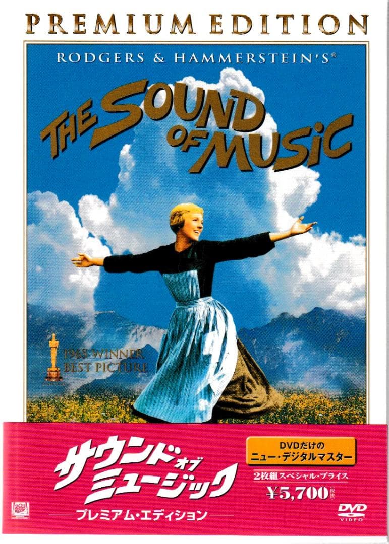 映画「サウンド・オブ・ミュージック」音声解説付きＤＶＤと完全対訳本のセット