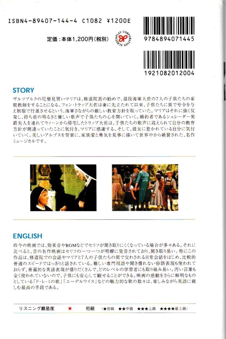 映画「サウンド・オブ・ミュージック」音声解説付きＤＶＤと完全対訳本のセット