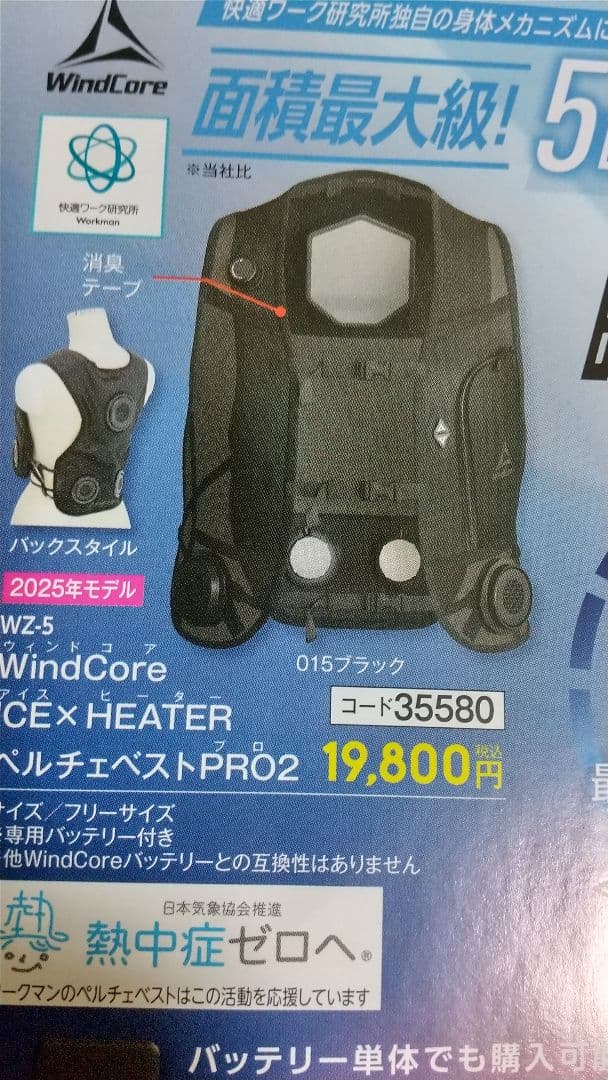 IC-EX HEATER 冷却服 ブラック フリーサイズ