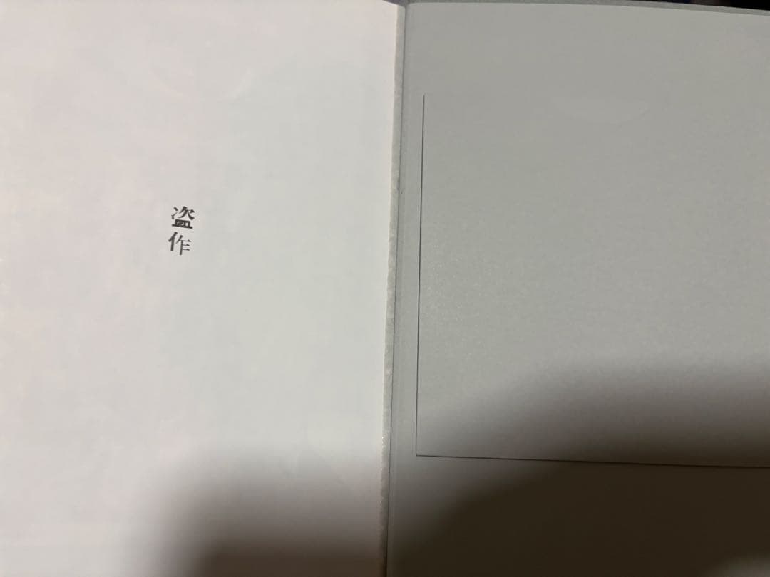 ヨルシカ　だから僕は音楽をやめた　エルマ　盗作　初回限定版のグッズのみ