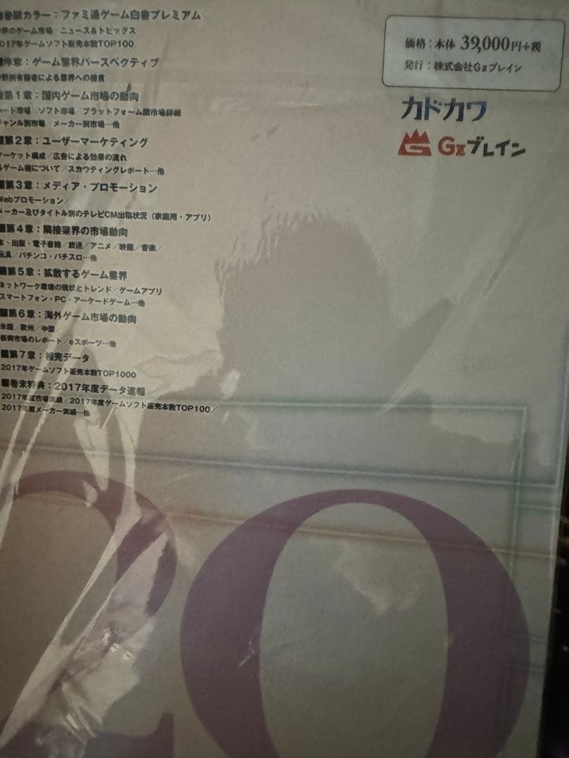 ファミ通ゲーム白書2022 モバイルセット