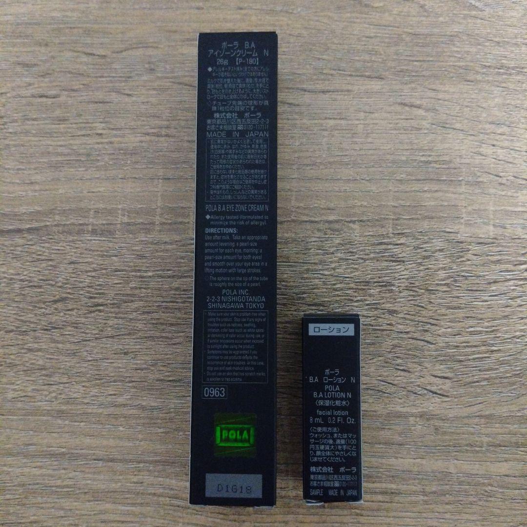 ポーラ B.Aアイゾーンクリーム N 26g