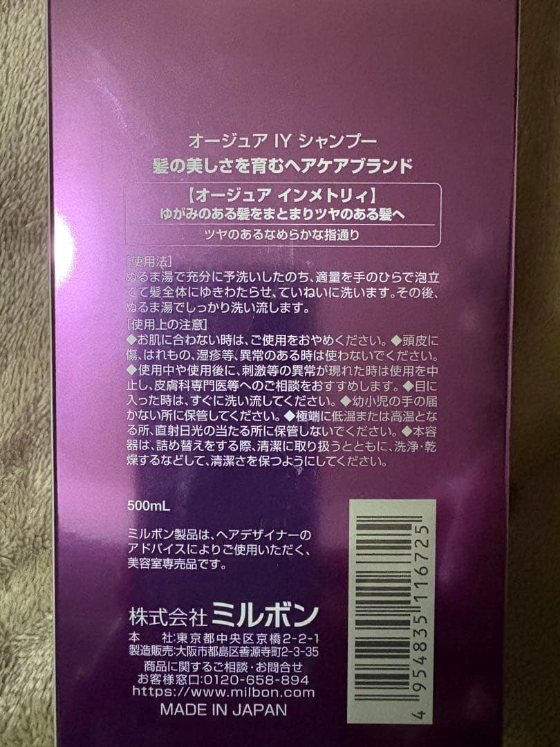 オージュア　インメトリィ　シャンプー500ml