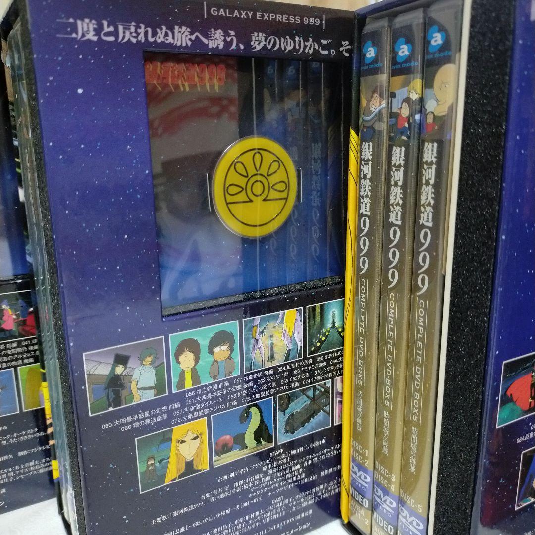 銀河鉄道999　まとめ売り