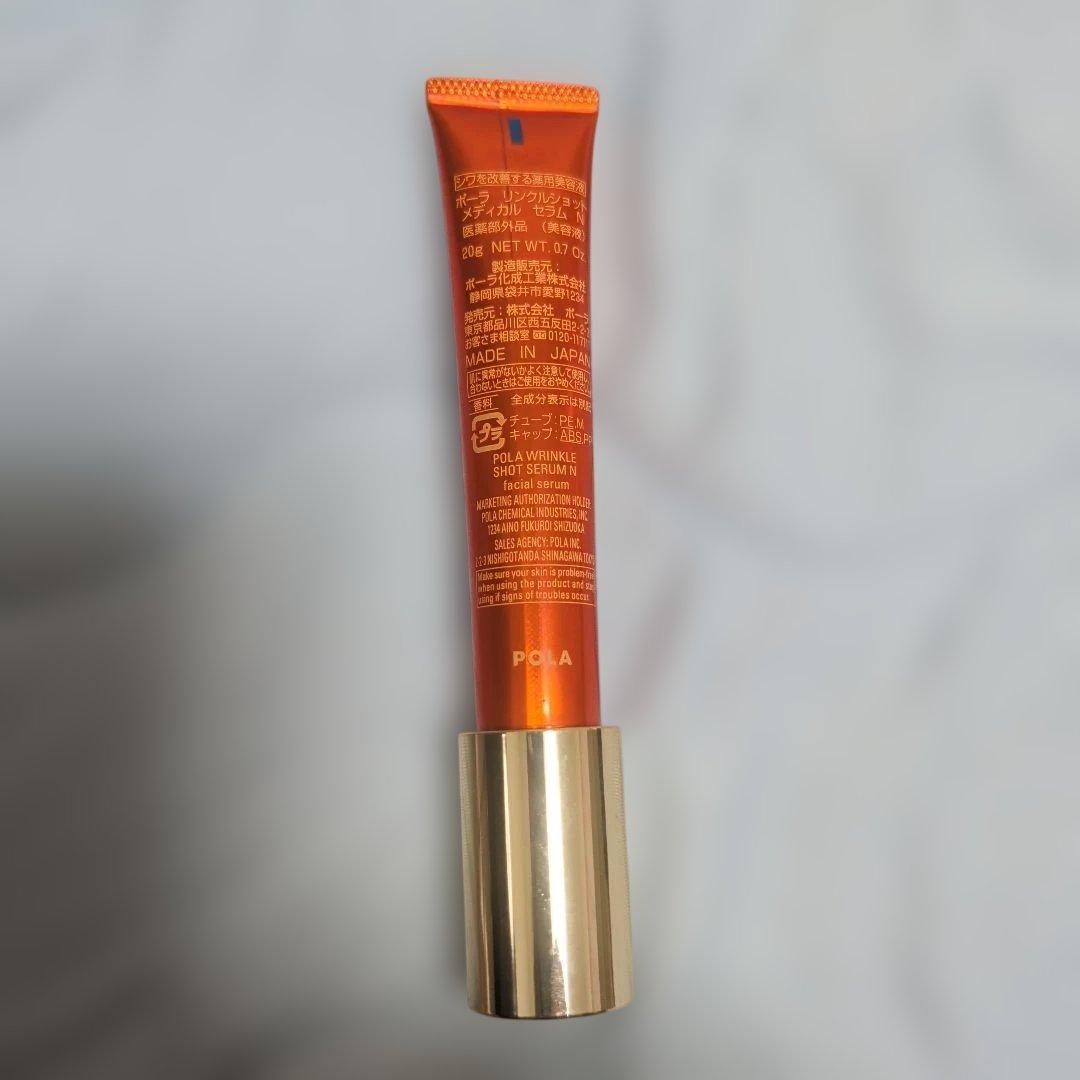 ☆お値下げ☆POLA リンクルショット20g 定価14850円