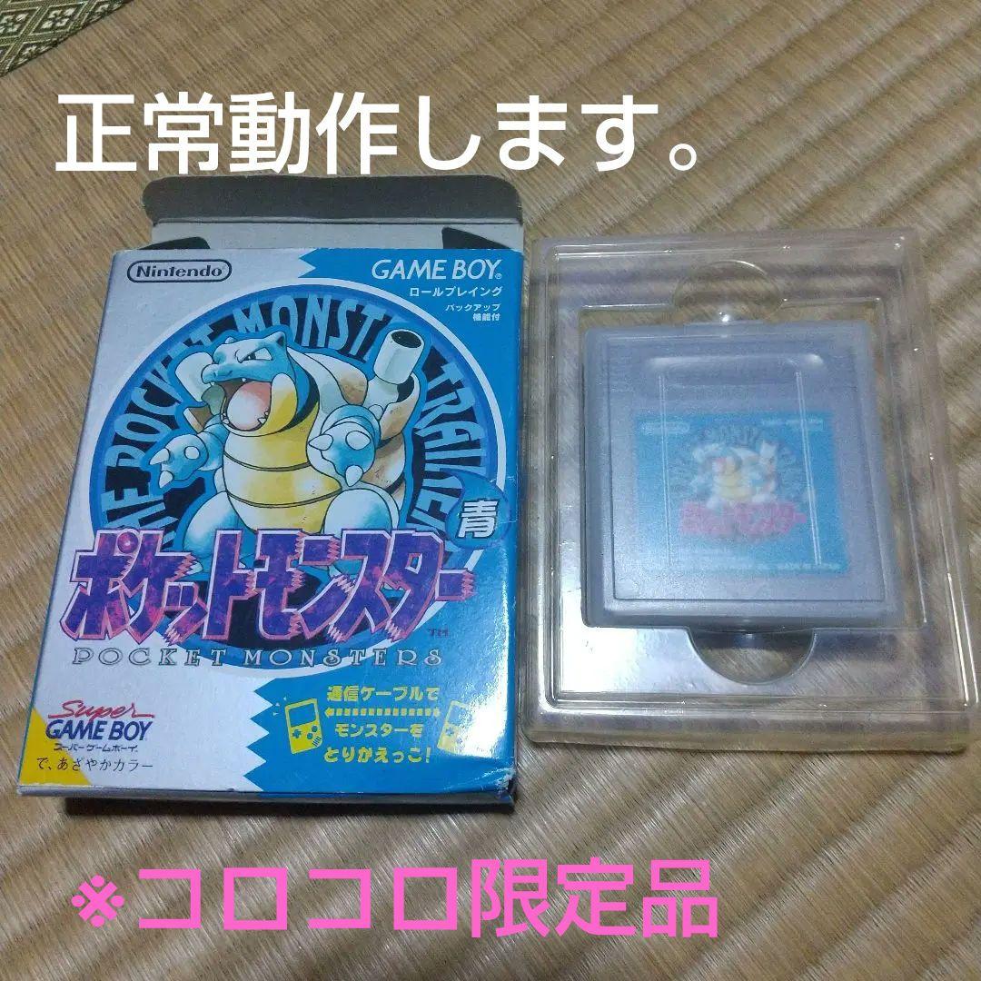ぴ*見様 【美品】ポケットモンスター 青 コロコロ限定