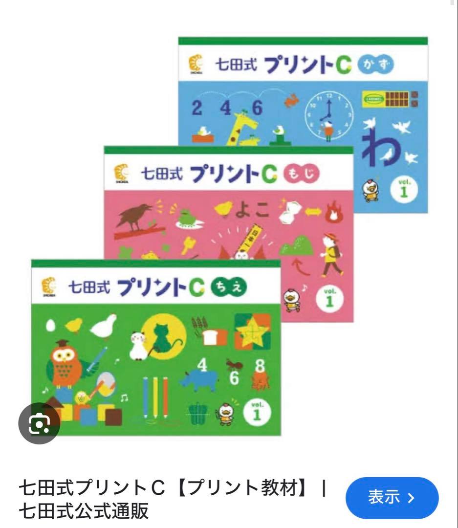 七田式プリントC