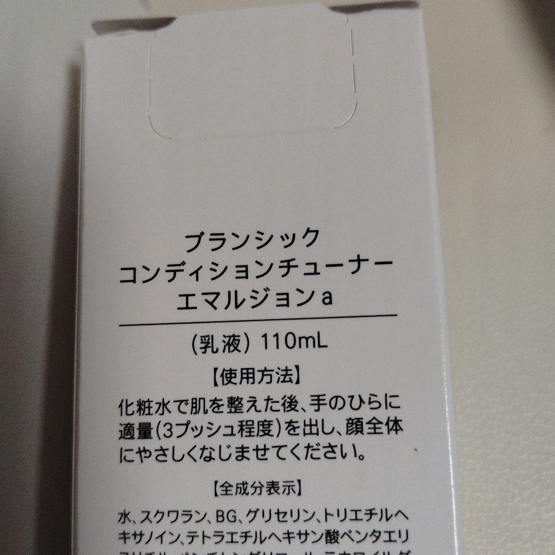 BRANCHIC スキンケアトライアルセット６点セット