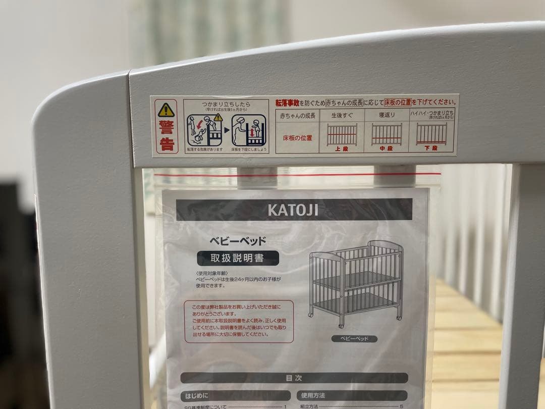 カトージ　ベビーベッド　ハイタイプ　宮城県　直接引き取りのみ