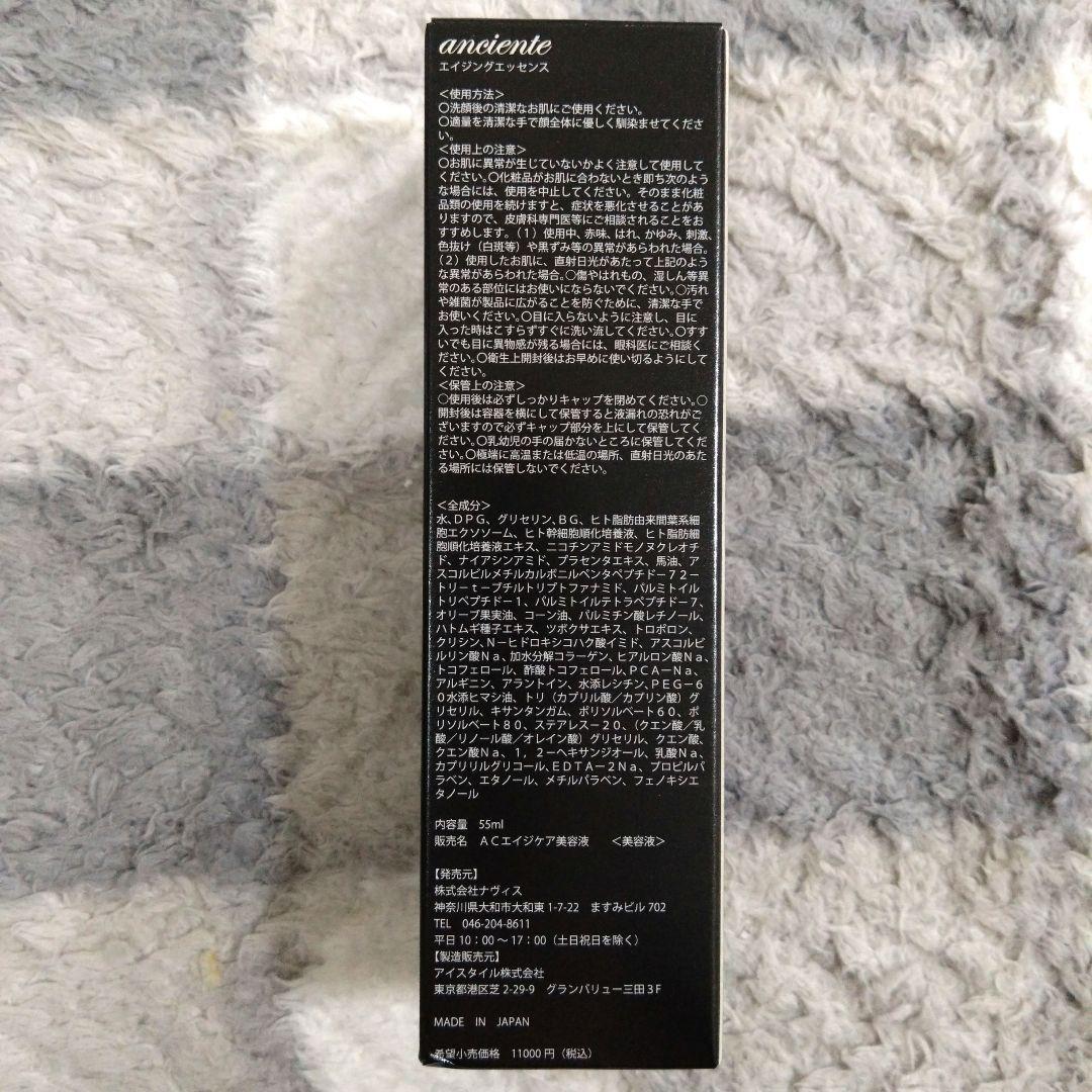 美容液 anciente EXOSOME aging essence 55ml