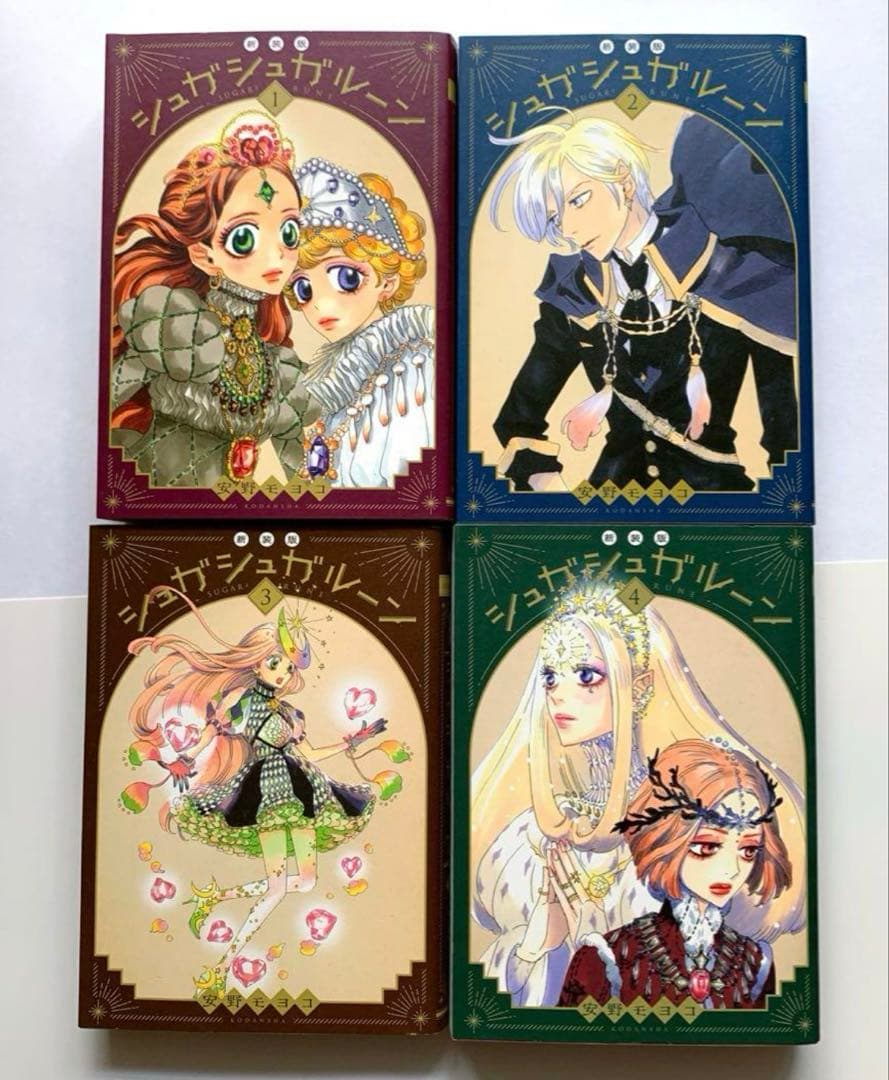 『シュガシュガルーン』新装版　全4巻セット／庵野モヨコ