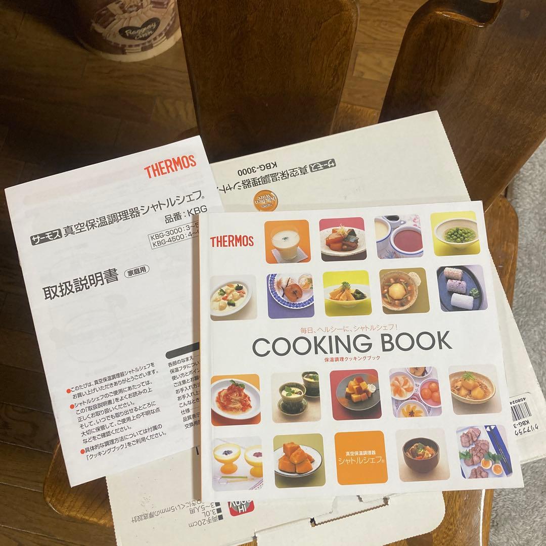 【新品】サーモス 真空保温調理器シャトルシェフ3.0L KBG-3000