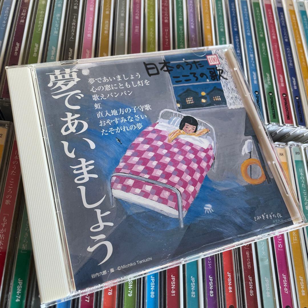 日本のうた こころの歌 CD 100枚セット & 歌のない昭和歌謡史 ケース付