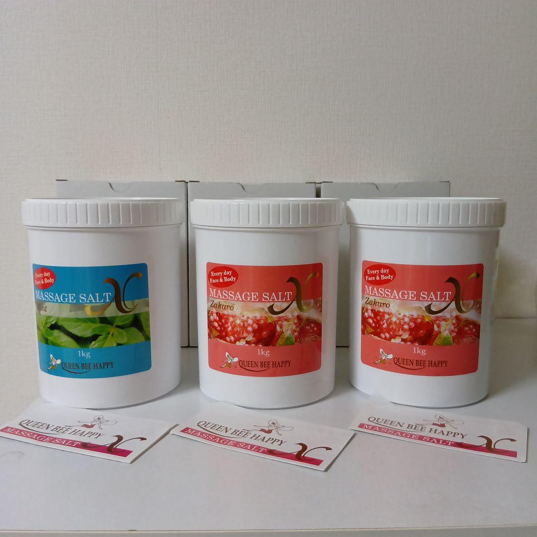 クインビーハッピーマッサージソルトX 1kg × 3個