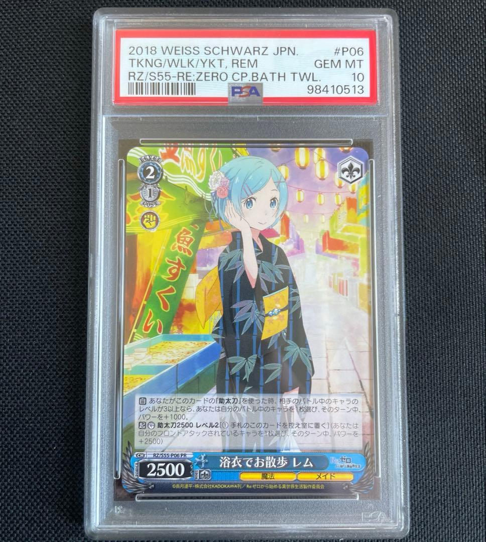 psa10 リゼロ 2018 浴衣でお散歩 レム　プロモ　ヴァイス