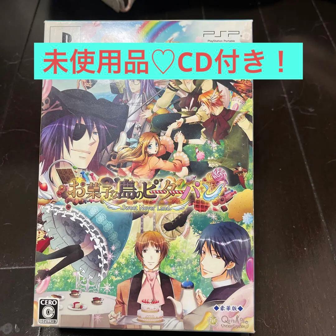 お菓子な島のピーターパン 豪華版　PSP
