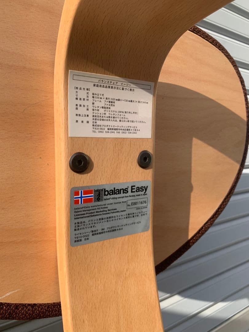 バランスイージー バランスチェアイージー バランスラボ　M2734