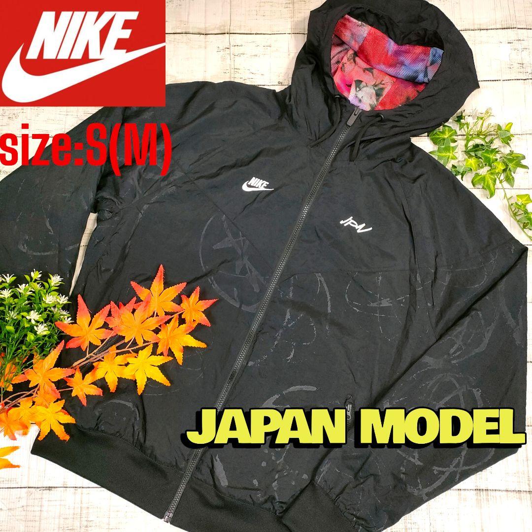 美品◆NIKE◆ジャパンモデル ナイロンウーブンジャケット◆S(M)ブラック
