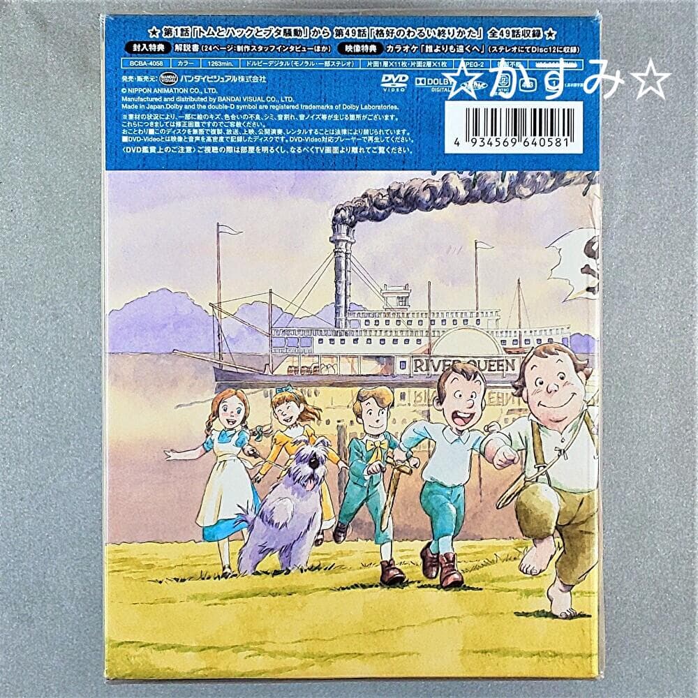 【新品未開封】トム・ソーヤーの冒険　DVDメモリアルボックス（12枚組）