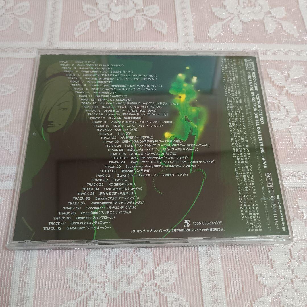 「KOF 2003」アレンジ・トラックス～コンシューマー・バージョン～