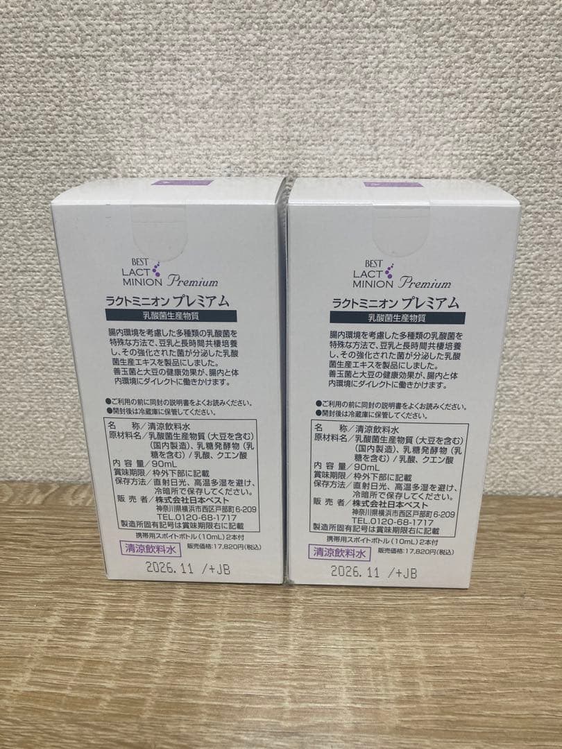 ラクトミニオンプレミアム2本セット