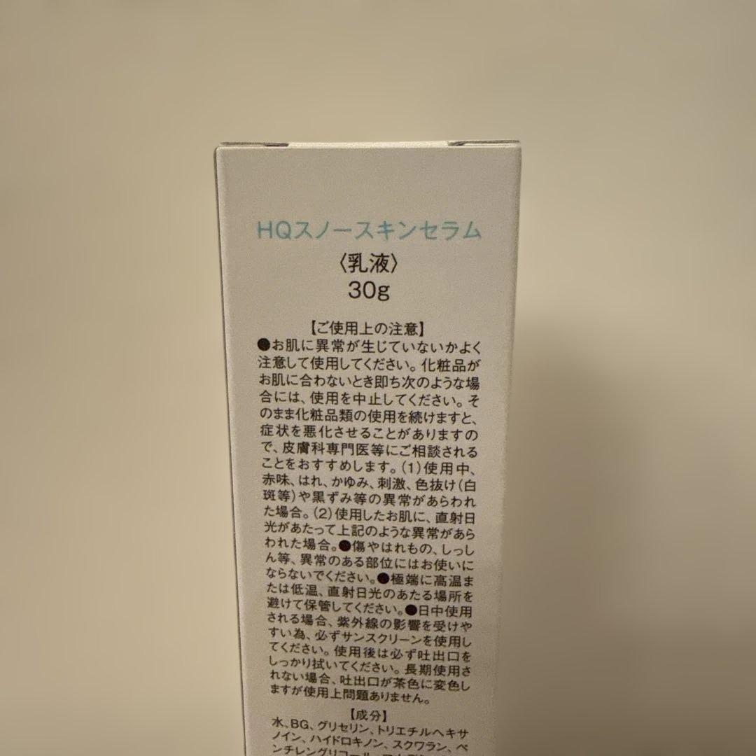 At.HQスノースキンセラム 30g