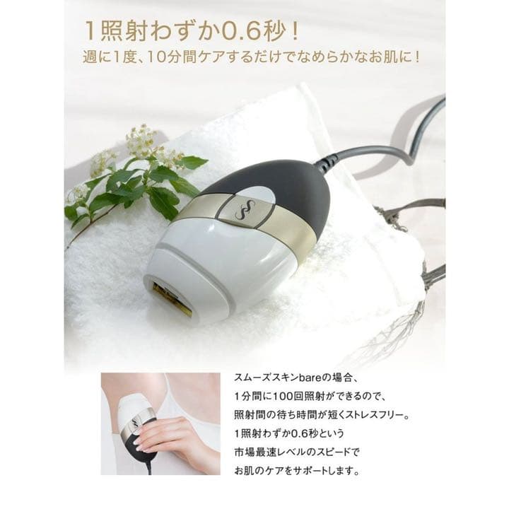 【新品未使用】スムーズスキン bare ホワイト 脱毛器