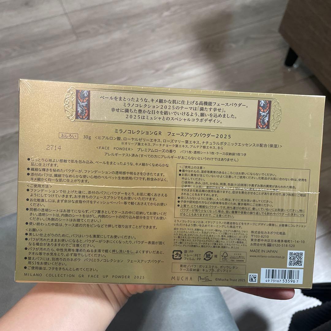 【新品未開封】ミラノコレクション 2025 GR