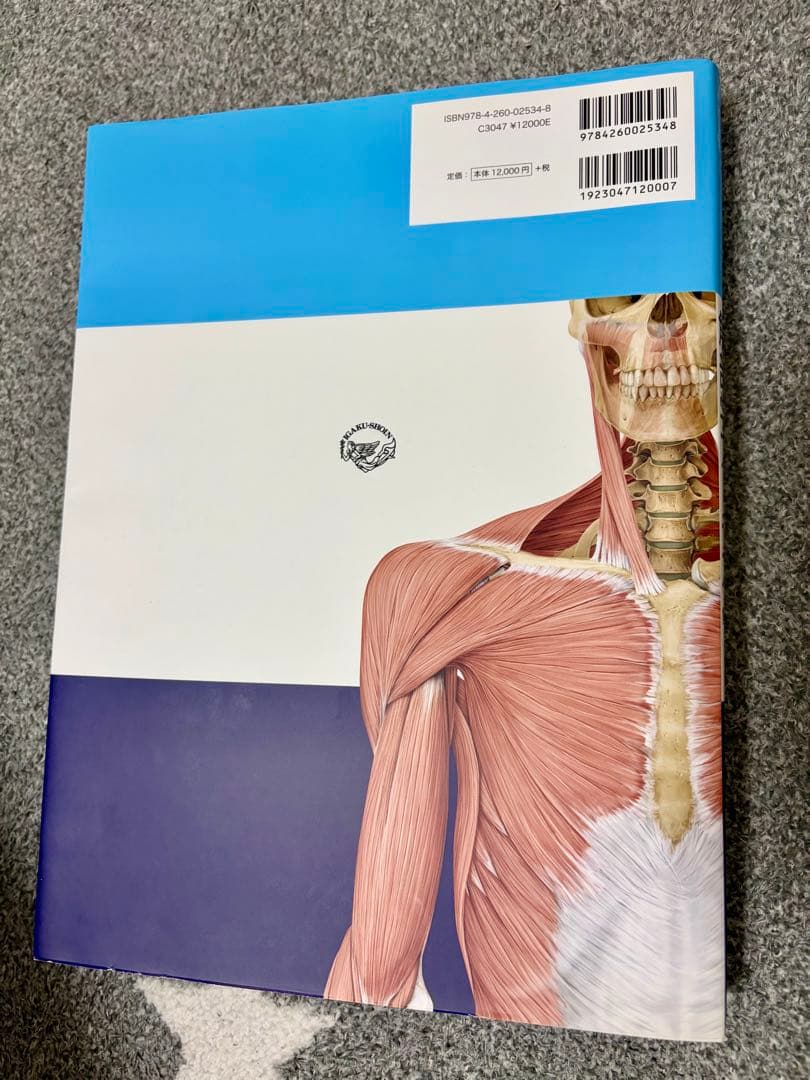 プロメテウス解剖学アトラス 解剖学総論/運動器 系第3版