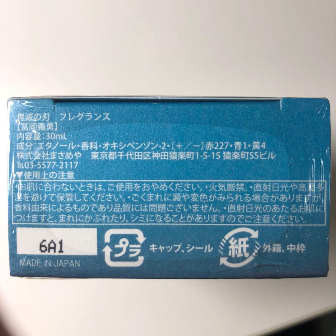 117 フレグランス　鬼滅の刃　冨岡　義勇