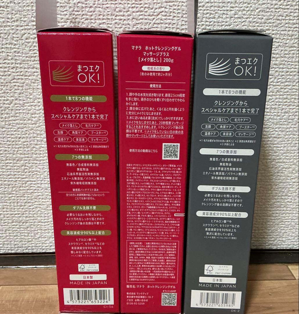 MANARA ホットクレンジングゲル マッサージプラス&チャコール　3本セット