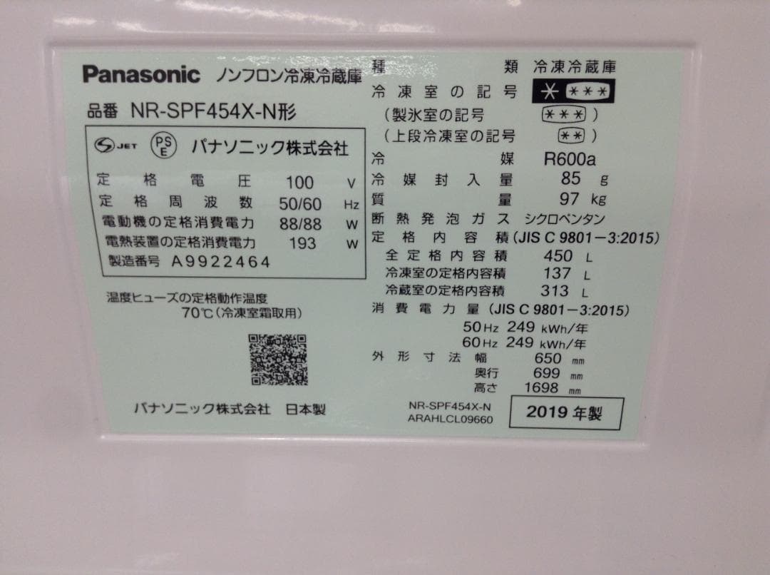 Panasonic 冷蔵庫 2019年製 6ドア NR-SPF454X-N 美品