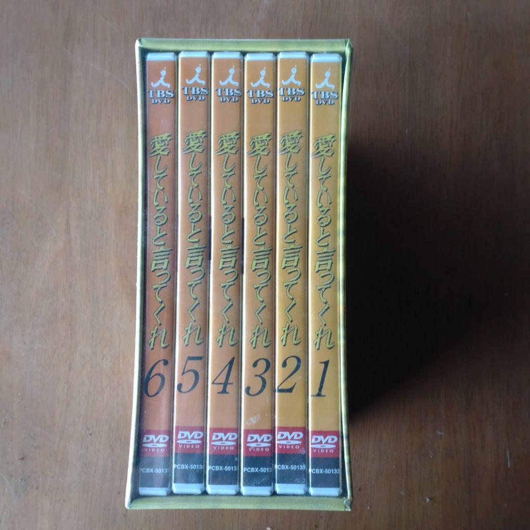 愛していると言ってくれ BOXセット〈6枚組〉