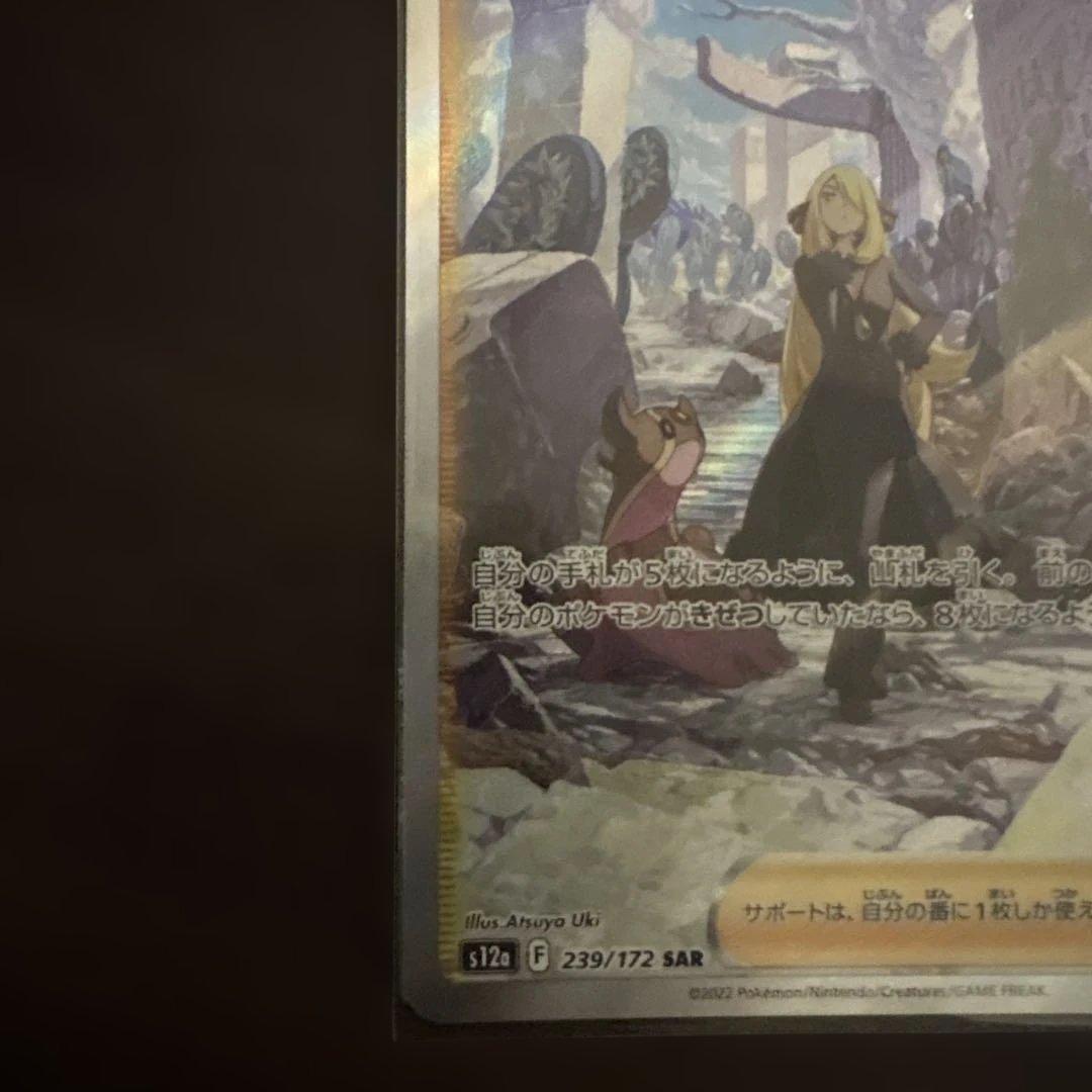 【未開封】クレイバースト➕【美品】シロナの覇気 sar