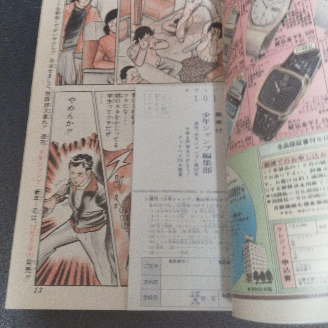 少年ジャンプ　1978年 52号