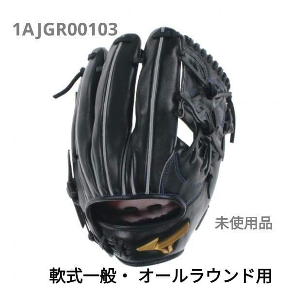 【未使用品】ミズノ●軟式一般・ オールラウンド用●サイズ9●右投用