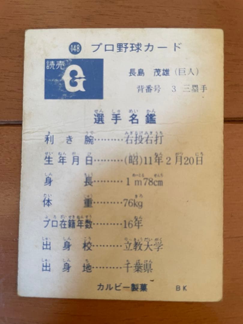 プロ野球カード1973 年 【No.148】長嶋茂雄選手