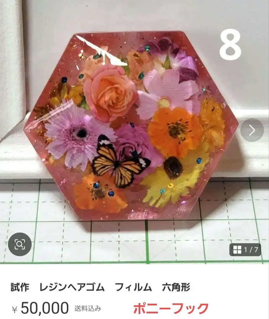 ひまうい様お取り置き　2/4まで　試作　レジンヘアゴム　金魚　六角形