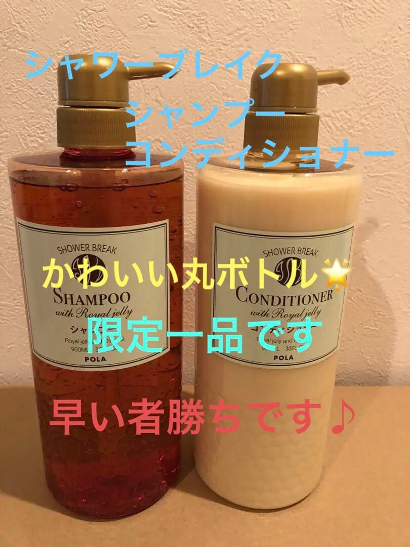 【本日限定出品】POLAシャワーブレイク900ml×２本セット　メーカー正規品